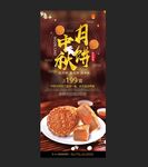 中秋节展架