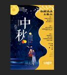 中秋节
