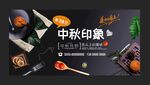 中秋节 