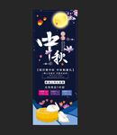 中秋节展架
