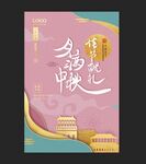 中秋节