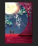 中秋节 