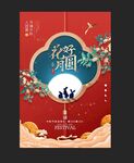 中秋节 