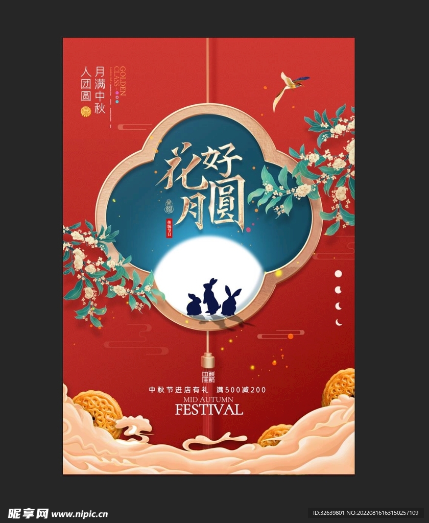 中秋节 