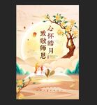 中秋节