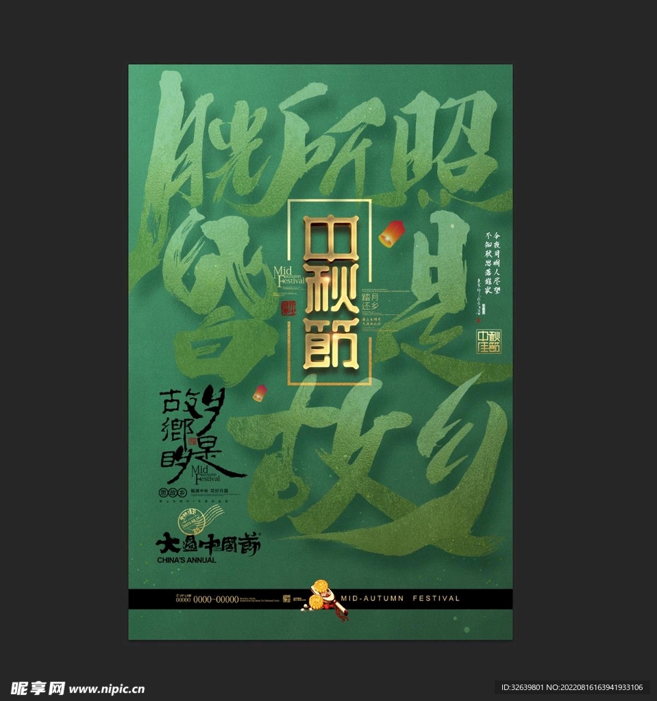 中秋节