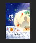 中秋节遇上教师节
