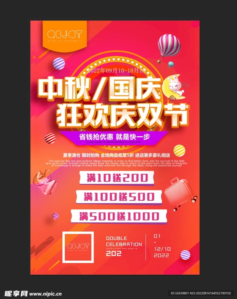 促销海报