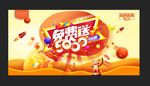 促销海报 