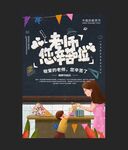 教师节