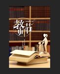教师节 