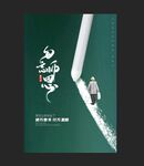 教师节 