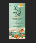 中秋月饼展架
