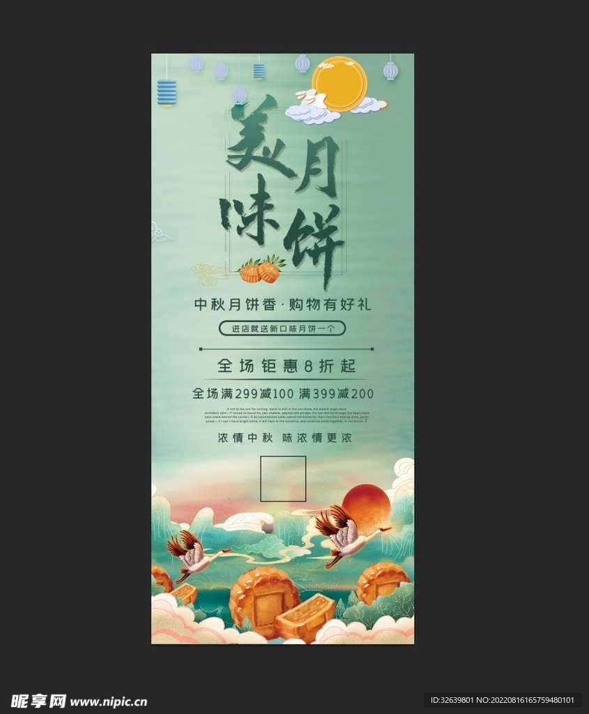 中秋月饼展架
