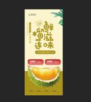 榴莲展架