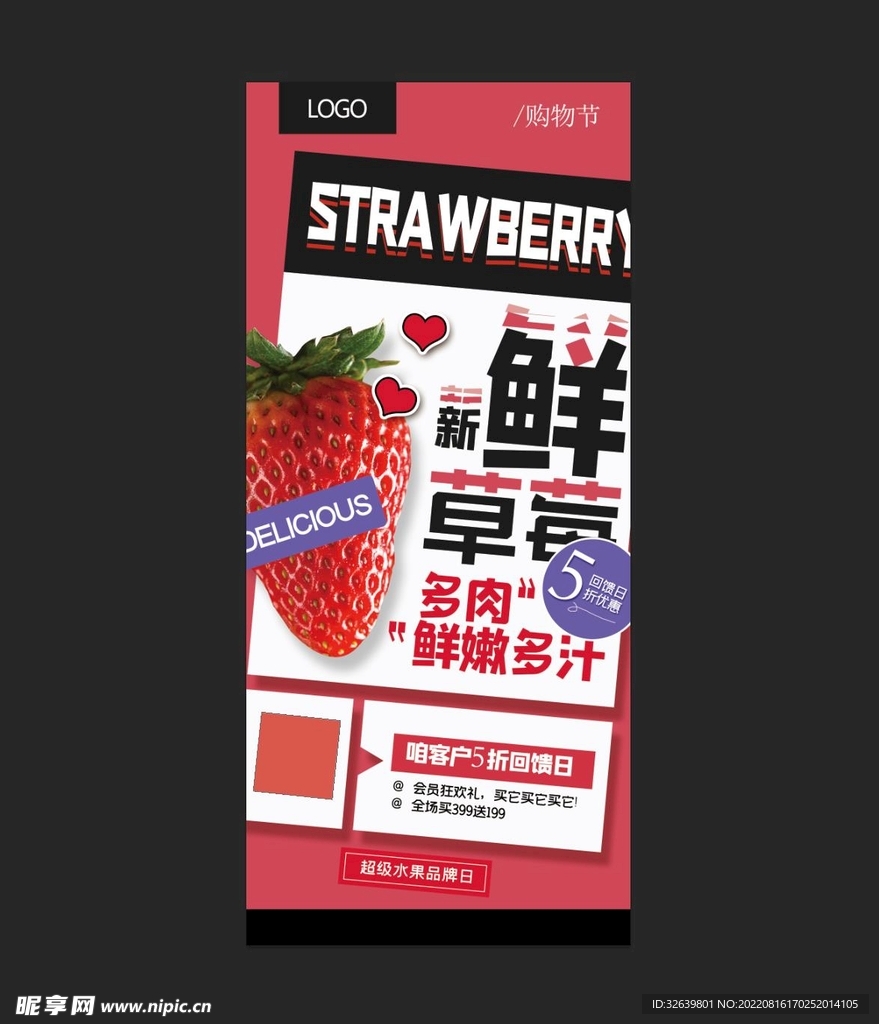 草莓展架 