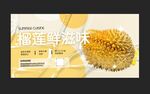 榴莲海报