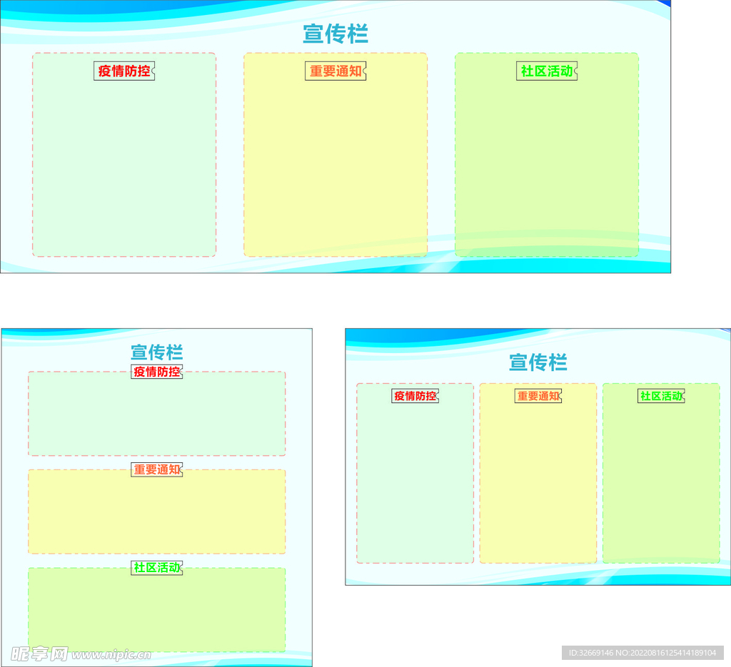 宣传栏