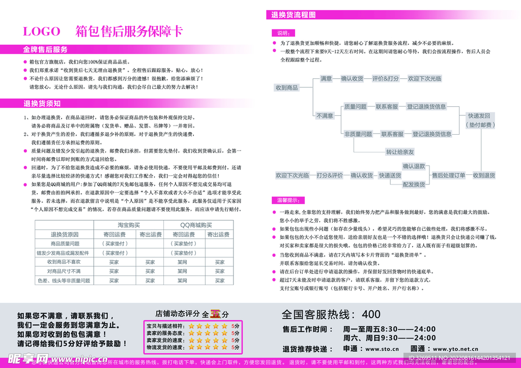 箱包 售后服务 保障卡 