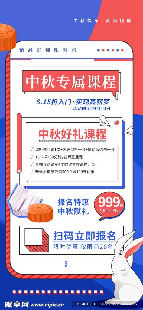 中秋节活动