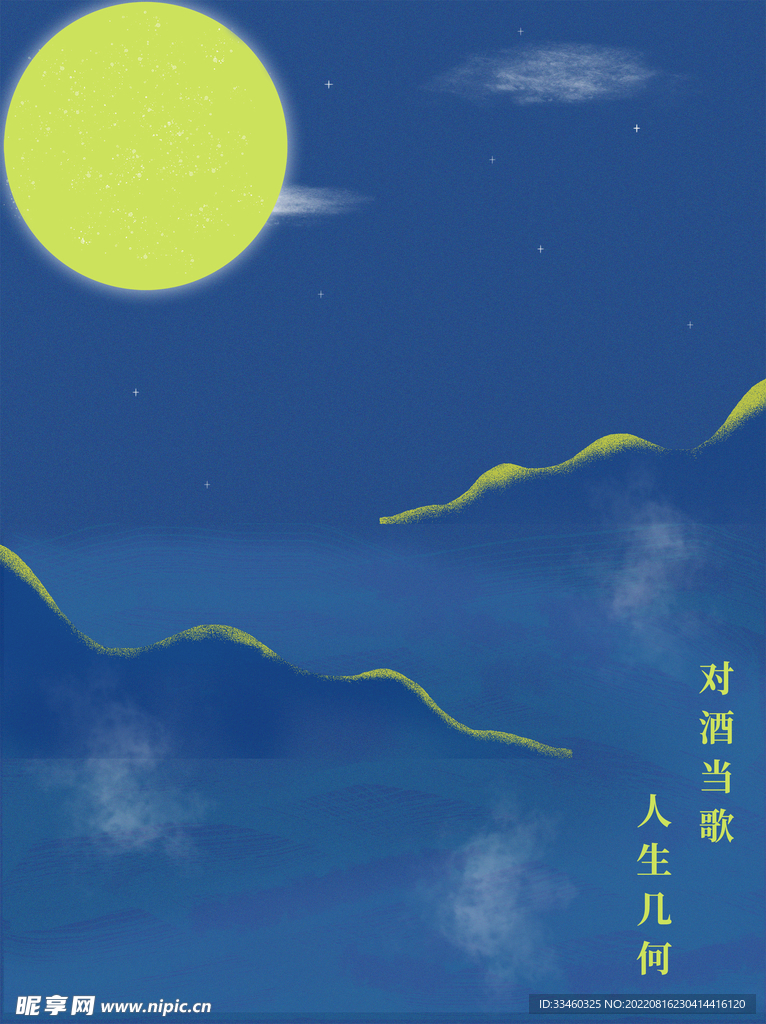 中秋节