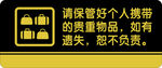请携带保管好随身物品