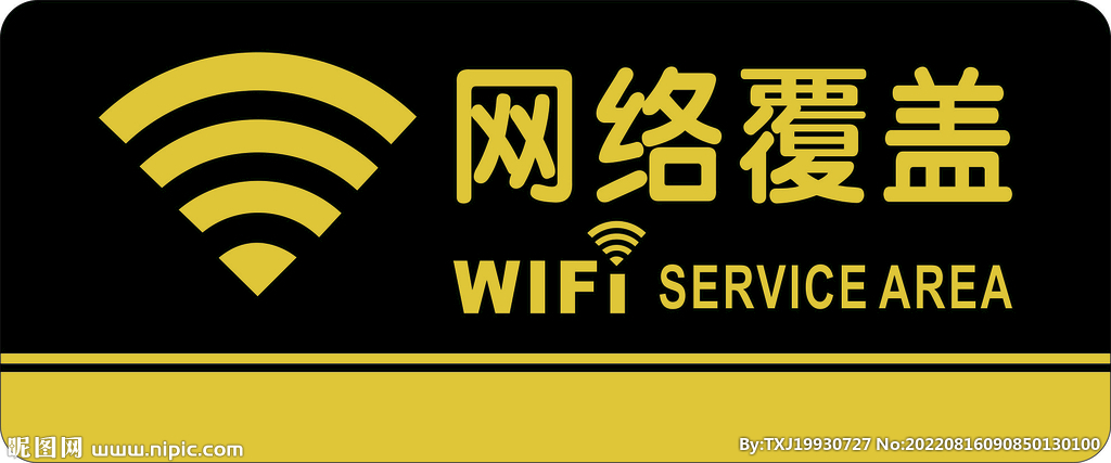 WIFI无线网络覆盖标识牌