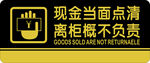 现金当面清点提示牌 门牌