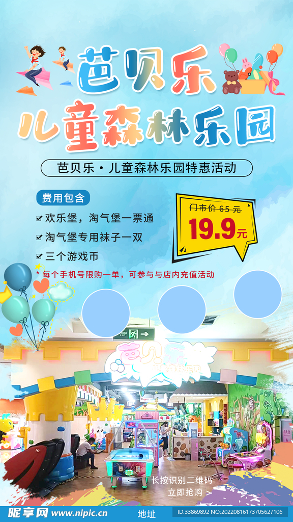 儿童乐园