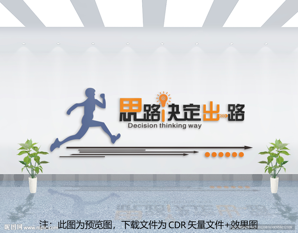 企业文化墙