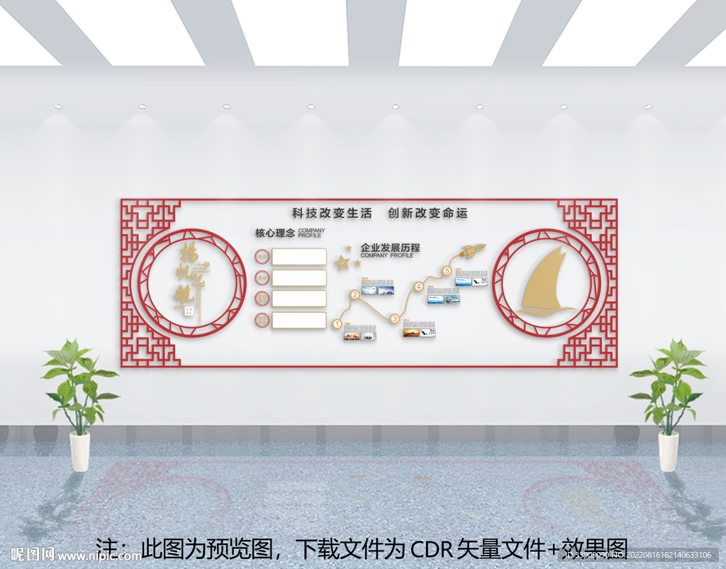 企业文化墙