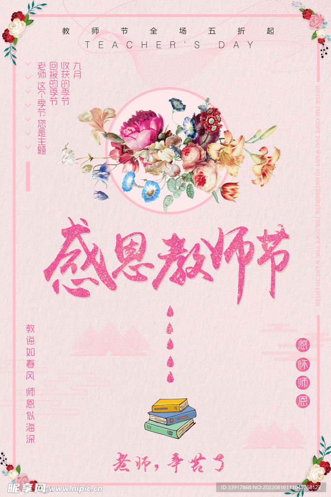 教师节