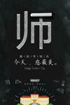 教师节