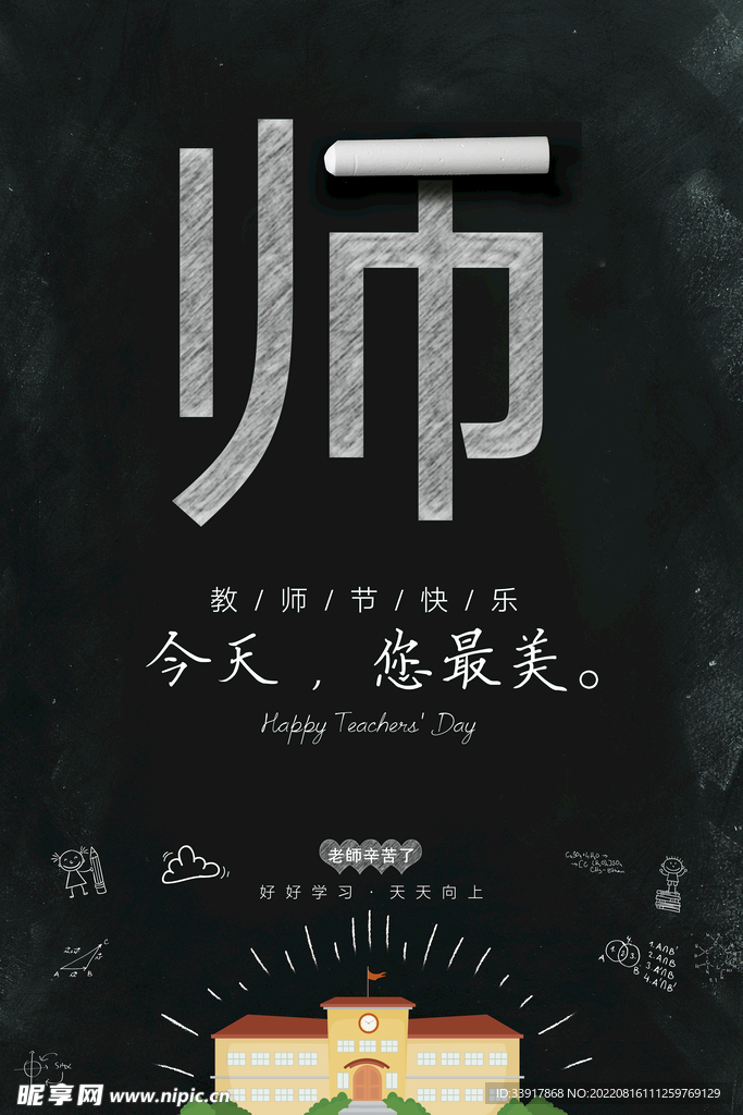 教师节