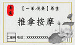 养生名片
