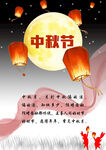 中秋节