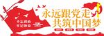 党建中国梦文化墙