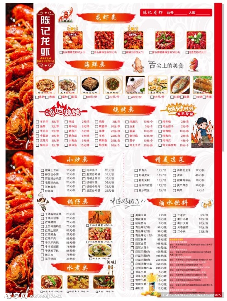 龙虾菜单