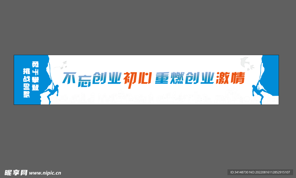 励志背景墙