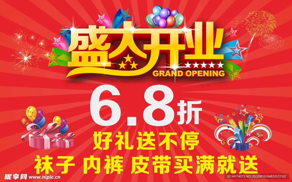 盛大开业