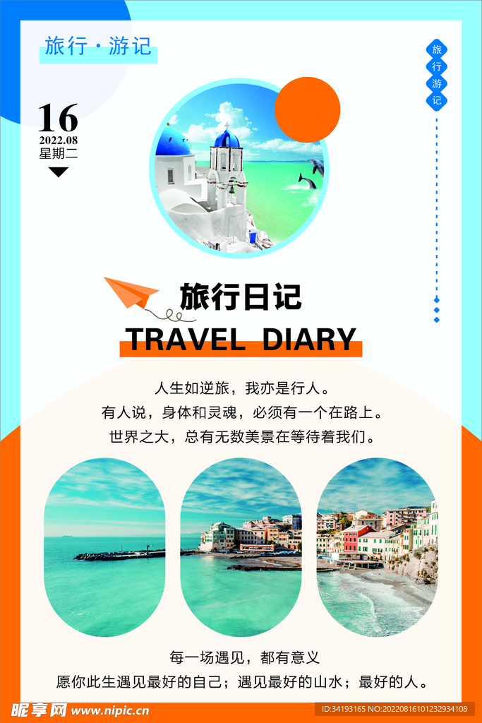 旅行海报