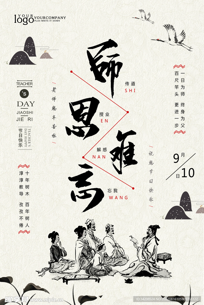 教师节