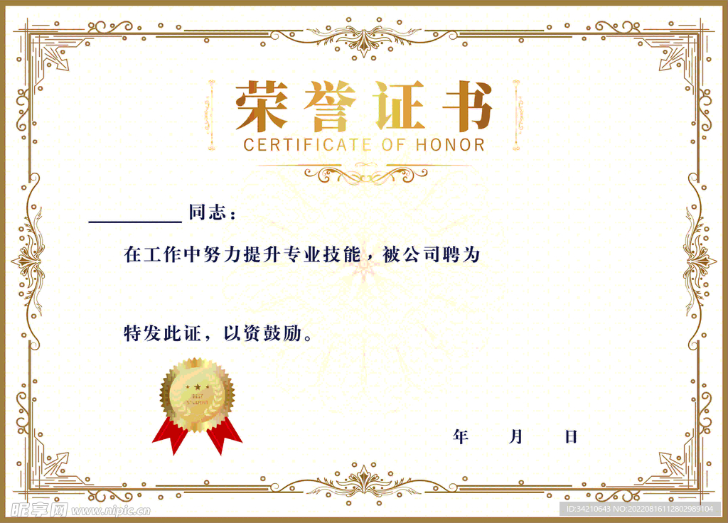 荣誉证书