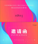 邀请函