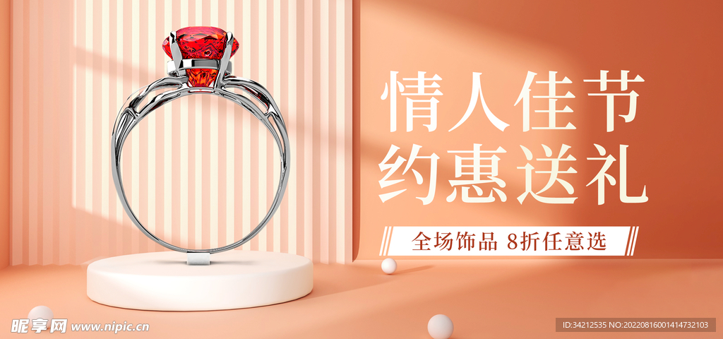 情人节海报