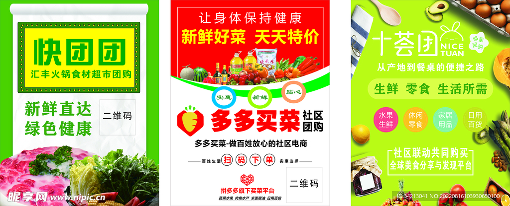 超市海报 团购 水果蔬菜