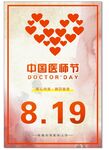 中国医师节