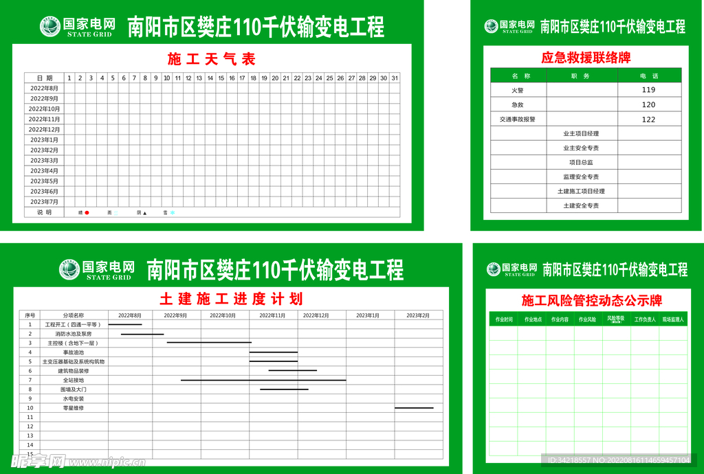 国家电网工地