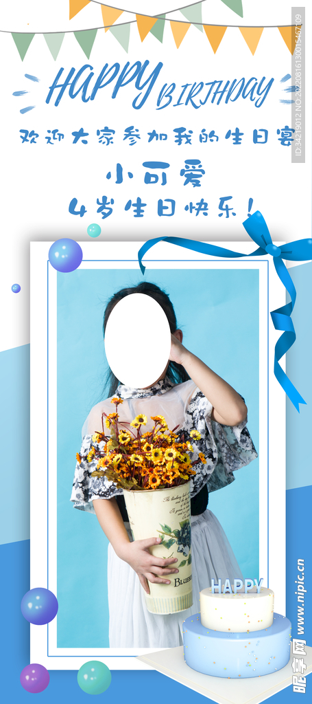 生日海报展架