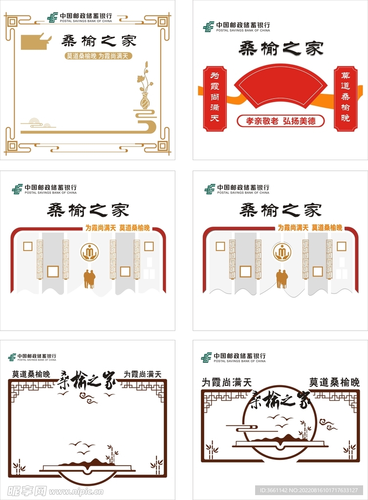 桑榆之家文化墙